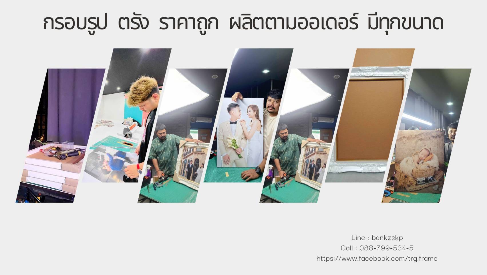 กรอบรูปตรัง ราคาถูก มีทุกขนาด